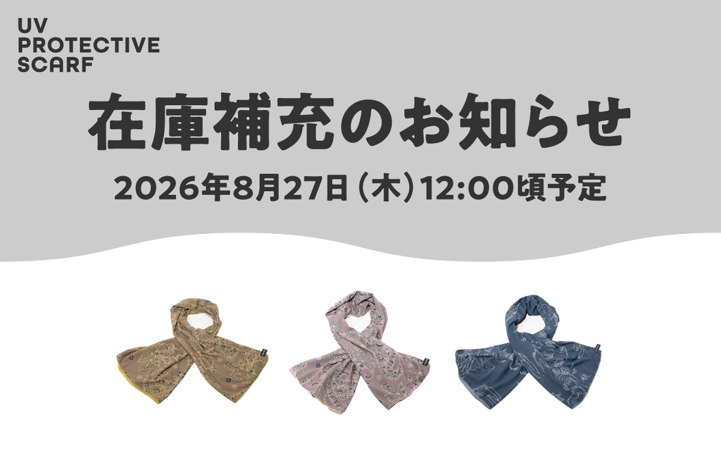 在庫補充のお知らせ